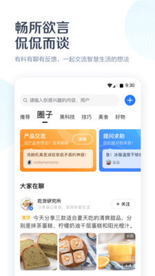 美的美居app官方版v8.18.0.4