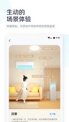 美的美居app官方版v8.18.0.4