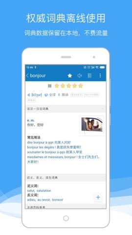 法语助手破解版v9.7.6