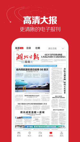 湖北日报app官方版v6.0.5