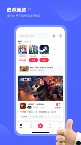 小黑盒加速器app官方版v1.4.72