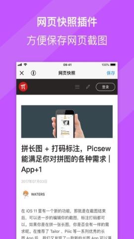 Picsew长图拼接安卓版v2.0