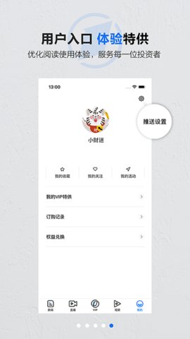 第一财经app官方版v13.8.0