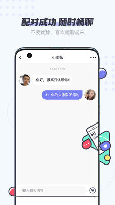 友糖交友app下载v2.6.9