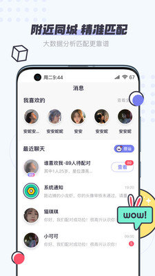 友糖交友app下载v2.6.9