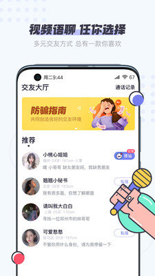 友糖交友app下载v2.6.9