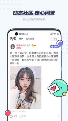 友糖交友app下载v2.6.9