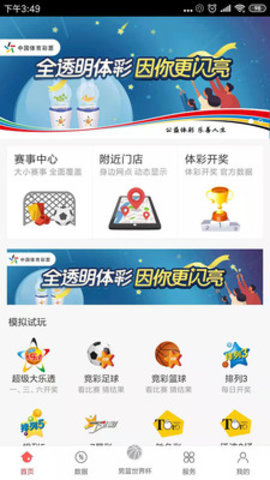 中国体育彩票app官方版v2.19.0.091817
