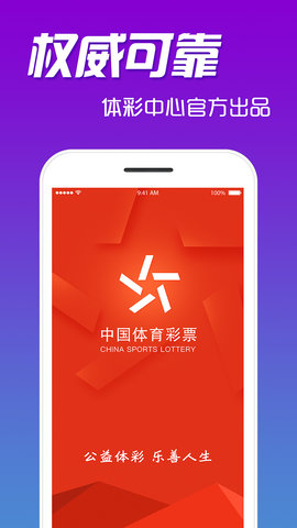 中国体育彩票app官方版v2.19.0.091817