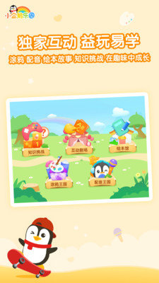 小企鹅乐园app免费下载v6.6.2.725