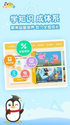 小企鹅乐园app免费下载v6.6.2.725