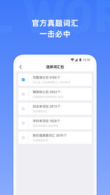小站托福单词app下载v3.3.0