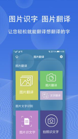 图片翻译在线识别软件v5.0.3