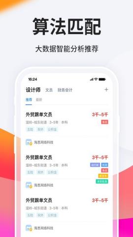 台州人力网招聘2022v9.6.3安卓版