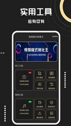 视频格式转化王免费版v2.3.1安卓版
