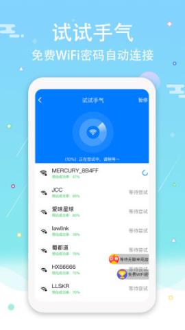 wifi钥匙密码查看器纯净版v2.9.9 