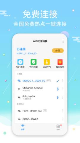 wifi钥匙密码查看器纯净版v2.9.9 