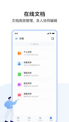 如流app官方版v8.21.5.0