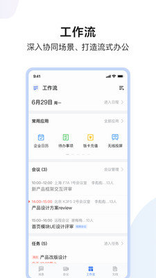 如流app官方版v8.21.5.0