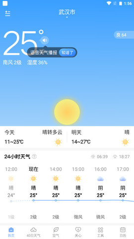 朗朗天气APP免费版v1.0.0