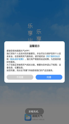 朗朗天气APP免费版v1.0.0