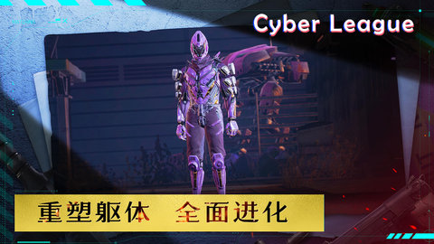 赛博联盟Cyber League官方版v1.0.0