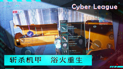 赛博联盟Cyber League官方版v1.0.0