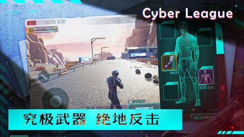 赛博联盟Cyber League官方版v1.0.0