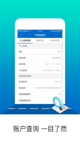  北京公积金app官方版v2.5.3