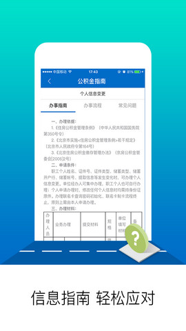  北京公积金app官方版v2.5.3