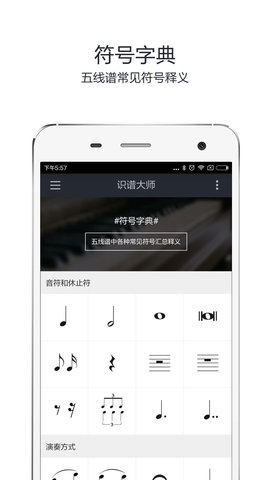 识谱大师app解锁版v3.6.3