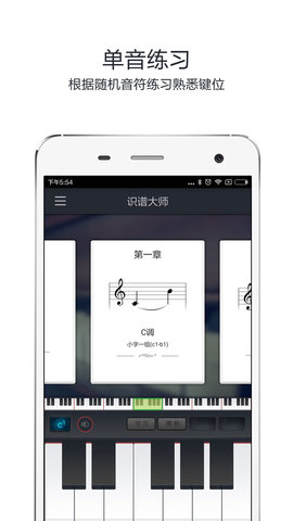 识谱大师app解锁版v3.6.3