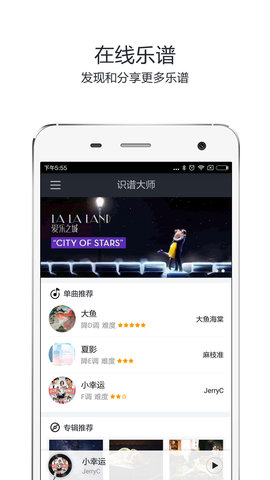 识谱大师app解锁版v3.6.3