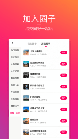 图虫会员免费版v7.23.0