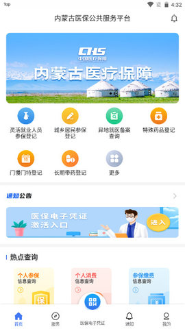 内蒙古医保缴费APPv1.0.0