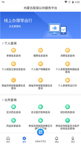 内蒙古医保缴费APPv1.0.0