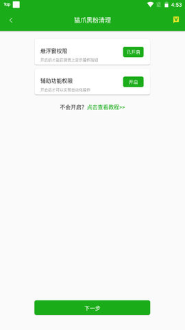 猫爪黑粉清理软件v1.0.3