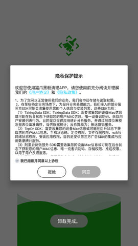 猫爪黑粉清理软件v1.0.3