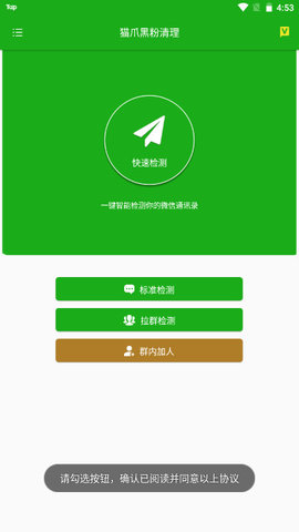 猫爪黑粉清理软件v1.0.3