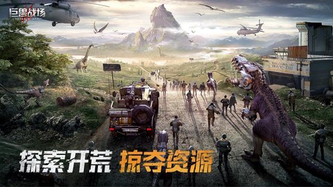 巨兽战场内购破解版下载v1.2.5