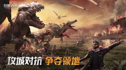 巨兽战场内购破解版下载v1.2.5