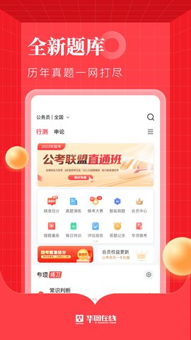 华图在线app手机版v7.4.002