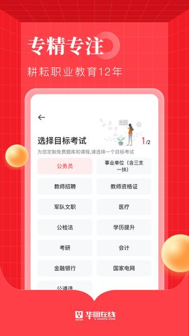 华图在线app手机版v7.4.002