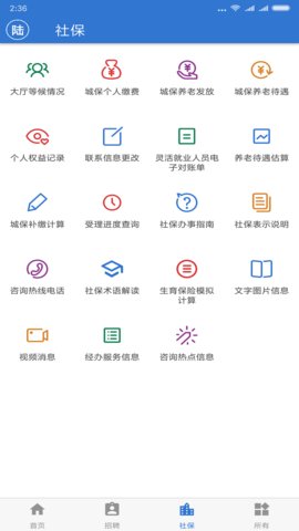 上海人社app官方版v4.7.0