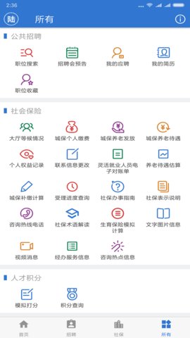 上海人社app官方版v4.7.0