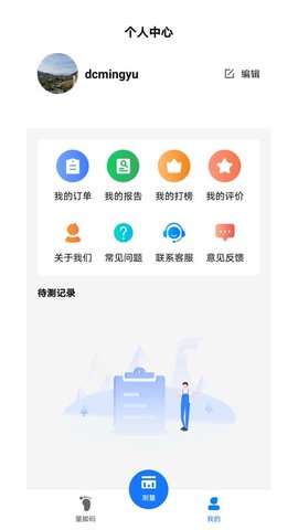 量脚码app安卓版v3.1.1