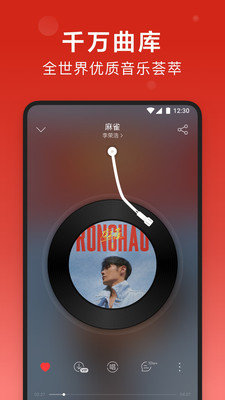 网易云音乐app下载