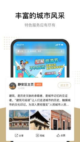 随申办市民云app官方版v7.2.8