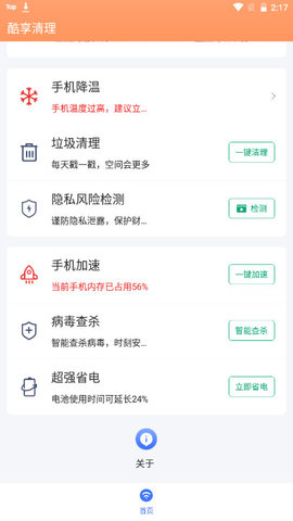 酷享清理软件v1.0.0