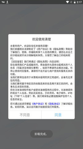 酷享清理软件v1.0.0